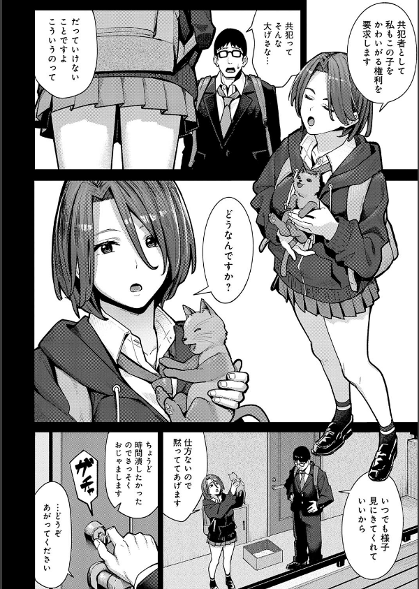 とりあえず、ヤッてみよ。 【デジタル特装版】_14枚目の画像